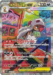 Mega Dream Singles - Special Art Rares