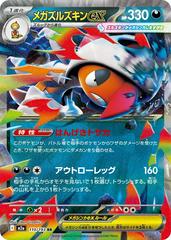 Mega Dream Singles - Pokemon Ex's