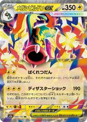 Mega Dream Singles - Pokemon Ex's
