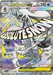 Mega Dream Singles - Mega Attack Rares