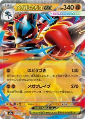 Mega Dream Singles - Pokemon Ex's