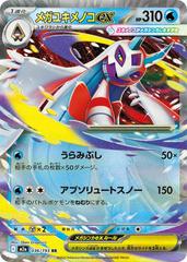 Mega Dream Singles - Pokemon Ex's