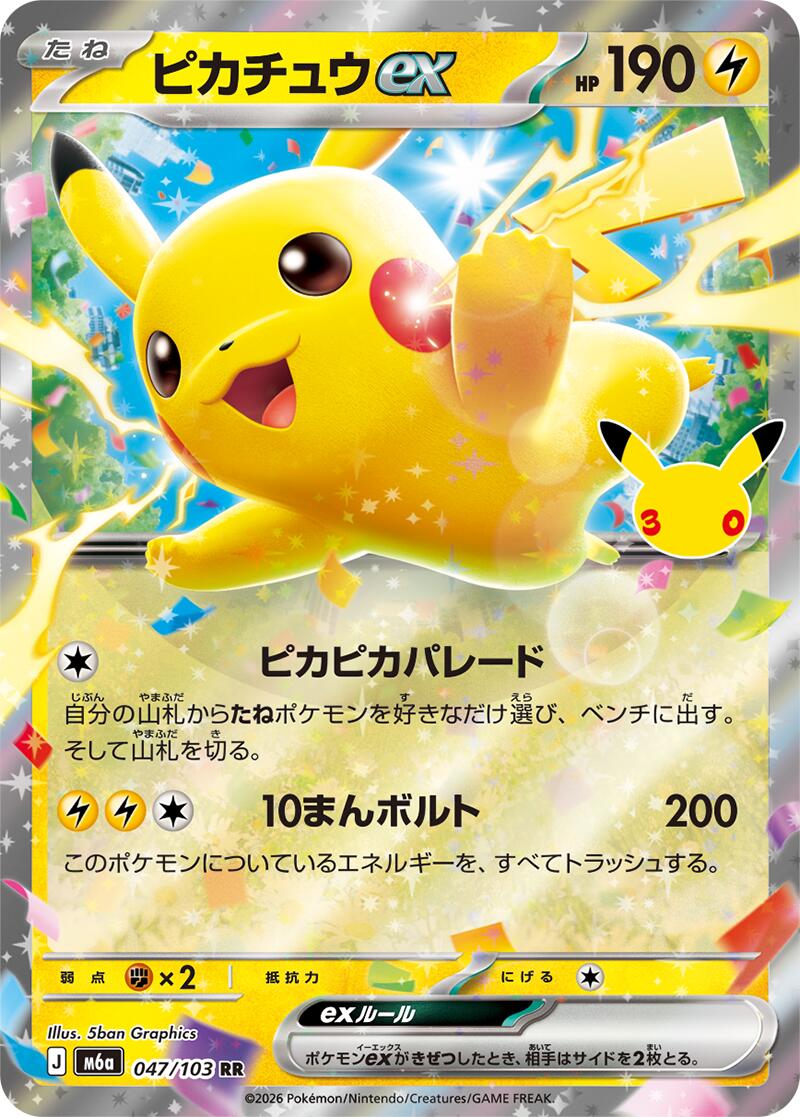 Pikachu ex - 047/103 [m6a - 047/103]