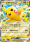 Pikachu ex - 047/103 [m6a - 047/103]
