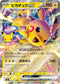 Pikachu ex - 048/103 [m6a - 048/103]