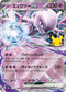 Mewtwo ex - 055/103 [m6a - 055/103]