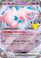 Mew ex - 057/103 [m6a - 057/103]