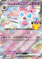 Sylveon ex - 059/103 [m6a - 059/103]