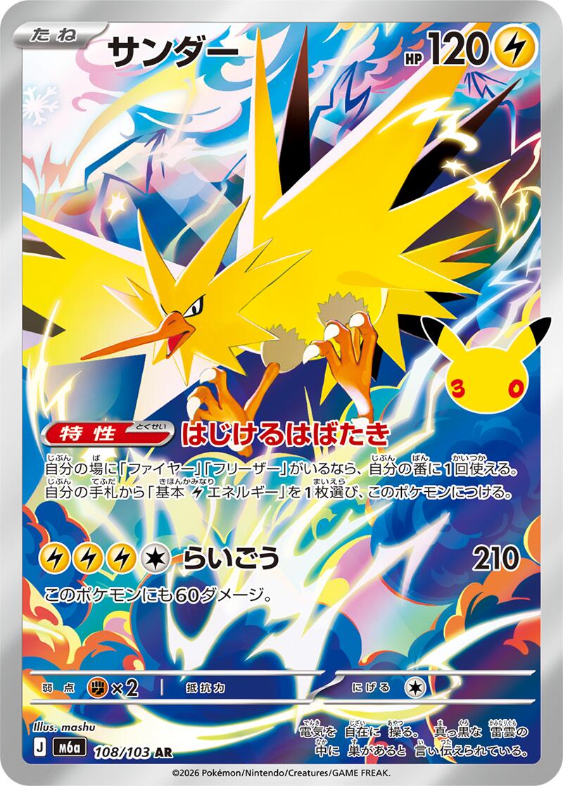 Zapdos - 108/103 [m6a - 108/103]