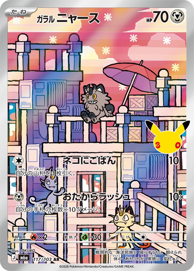 Galarian Meowth - 117/103 [m6a - 117/103]