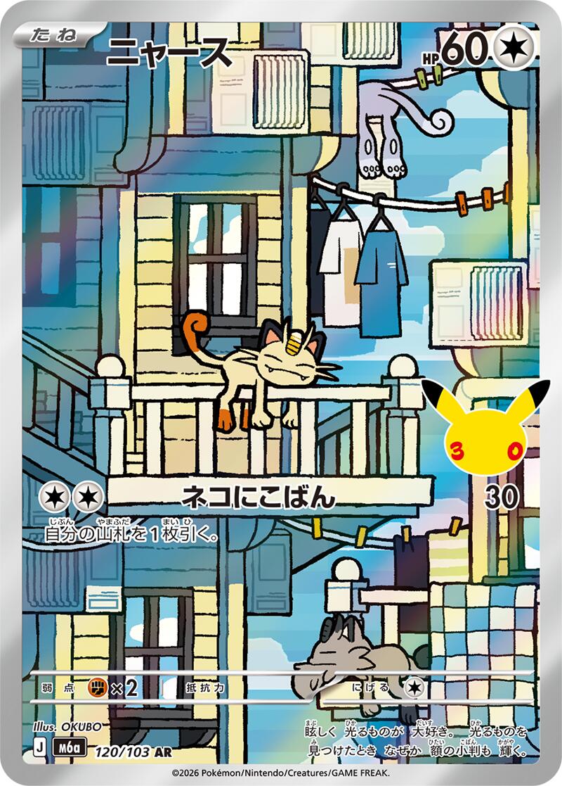 Meowth - 120/103 [m6a - 120/103]