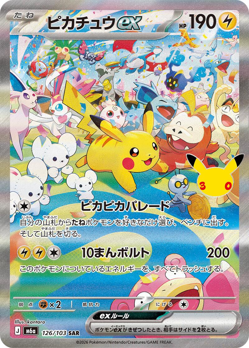 Pikachu ex - 126/103 [m6a - 126/103]