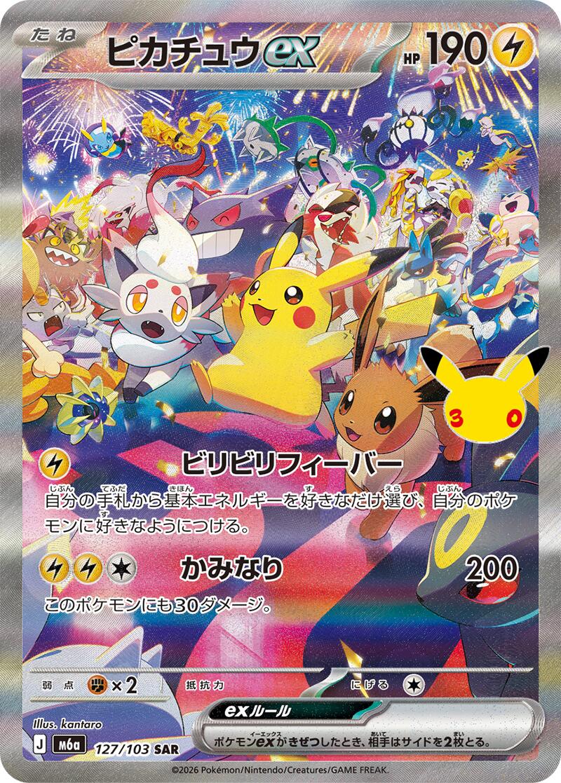 Pikachu ex - 127/103 [m6a - 127/103]