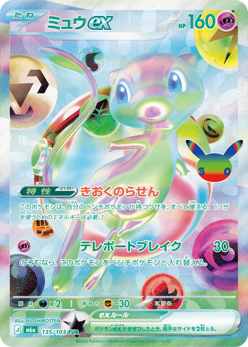 Mew ex - 135/103 [m6a - 135/103]