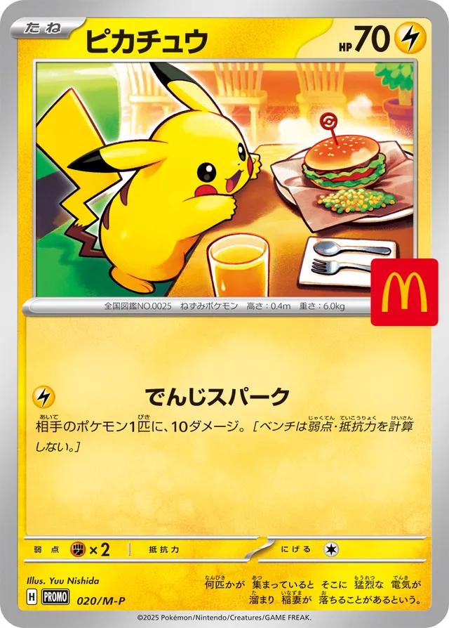Japanese McDonalds Pikachu