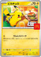 Japanese McDonalds Pikachu